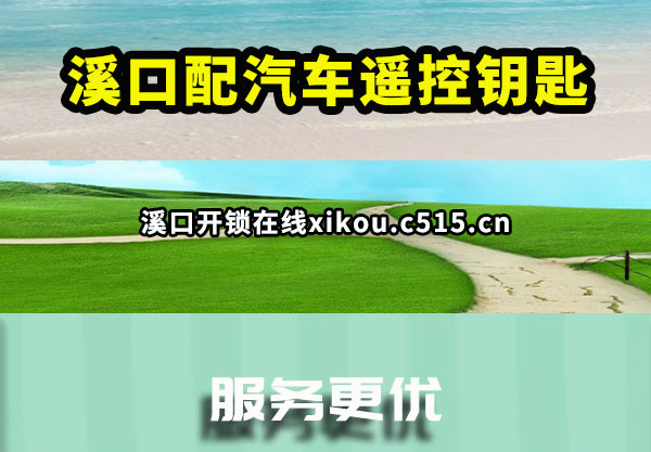 溪口开锁